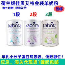  Dutch original Kabrita Jiabei Aite Dutch version of Golden Square infant goat milk powder 123 segments