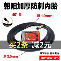 Chaoyang electric scooter 10X2 inner tube balance car tire 10X2 50 thick stab-proof 10 inch inner tube