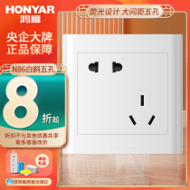 Hongyan switch socket flagship store official flagship Yabai 5 five-hole switch panel two or three plug power socket