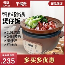 Skyline automatic electric cooker 30GD electric casserole claypot rice braised meat home soup porridge 3-4 people appointment