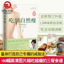 (Sun Wife Recommended) eat natural lean new revision Qiu Jinling health care consultants selection of ways woman health care book nutrition health care slimming and postpartum recovery pregnant woman books weight-loss equipment Bochday roll