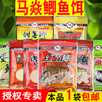 Ma Yan fishing bait red silk crucian carp fish egg milk sweet potato temptation crucian carp germ carp fish bait black pit lake