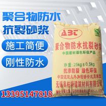 Polymer waterproof anti-crack smeared mortar inner wall toilet basement pool tunnel