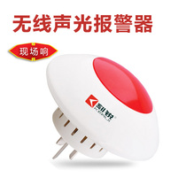 Factory hotel wireless remote one-button alarm foot bath shop security room wireless 500 M sound and light alarm