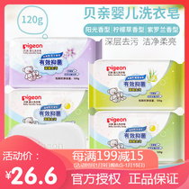 Baby laundry soap 120g * 4 pieces of childrens laundry soap bb soap newborn diaper soap PL196