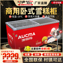 Aucma freezer commercial large-capacity display cabinet commissary ice cream cabinet supermarket glass door refrigerated island cabinet