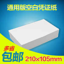 210mm*105mm general blank voucher paper 80g accounting document paper computer printing paper custom made