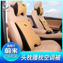 Suitable for NIO es6 ec6 Simba headrest lumbar air conditioning is modified by es8 four-season universal memory cotton cushion