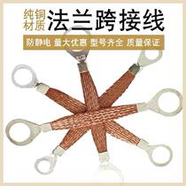Flange jumper wire terminal pure copper oxygen-free copper copper woven bag lightning protection line flexible cable wire round m16 * 150