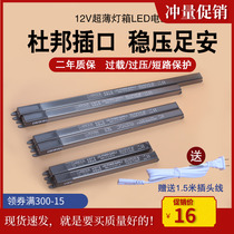 LED ultra-thin wardrobe cabinet light integrated power transformer DuPont interface 18W24W36W48W60W72WDC12V