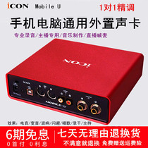 Aiken MobileU sound card set external mobile phone live broadcast device desktop laptop anchor recording