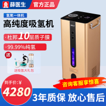 Doctor Xue hydrogen-oxygen hydrogen absorption machine household hydrogen generator integrated high-concentration hydrogen-rich water machine gas generator electrolysis