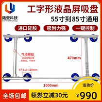 Land One LCD screen suction cup 55 inch 75 inch 85 inch 85 inch Type OC glass suction cup TV unscreen powerful fixed suction cup