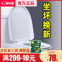 Submarine toilet cover Household old-fashioned universal toilet cover thickened toilet cover u-shaped toilet cover accessories cover plate