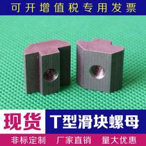 304 Stainless steel square slider nut T-square Euro standard 2020 3030 4040 4545 Aluminum profile