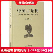 Chinese ancient tea tree Yu Fulian is compiled with agricultural basic science professional science and technology Xinhua Bookstore is on the map Books Yunnan Science and Technology Press