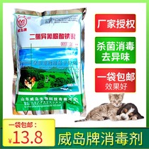 Weidao brand disinfectant dichloroisocyanurate sodium dichloroisocyanurate pet disinfectant powder hyachlorine 450g dog farm a bag