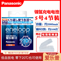 Panasonic Eneloop rechargeable battery No 5 4 4th generation No 5 AA Ni-MH KTV wireless microphone