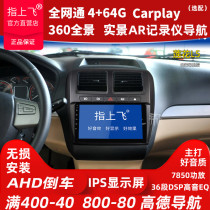 Applicable lotus l3L5 navigation car load retrofit special medium control display large screen reversing image all-in-one sound control