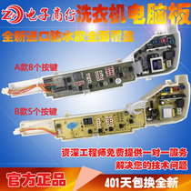 Suitable for washing machine computer board XQB70-7288 LMXQB70-M918 TQB65-L1022