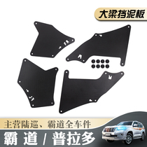 New and old overbearing LC12 150 girder fender FJ gasket front Prado engine side lining