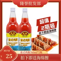 Gangshun chicken sauce 760g*2 bottles of sweet and spicy sauce Thai bottled sweet noodle sauce Hand-caught cake grilled chicken seasoning