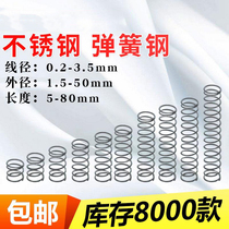 Spring customization 0 2-3 5 compression strong carbon steel small spring yellow short toilet button return stainless steel spring