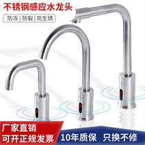 Stainless steel induction faucet automatic household single cold and hot intelligent faucet infrared induction faucet