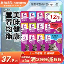 Weijia Miao fresh bag into cat snacks 85g * 12 Weijia meat bag imported canned cat wet food fish canned cat wet food