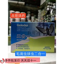 Glade pigeon medicine Trichomonas coccidia two-in-one pigeon racing pigeon medicine health care products weight weight do not eat pigeon medicine