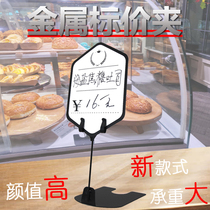 Bread price display brand special card clip supermarket advertising stand baking cake shop metal vertical label clip