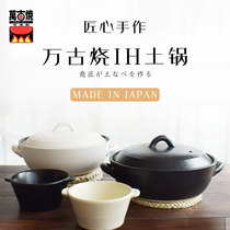 Japan Original Clothing Imported Vanguo Burning Casserole Boiler Soup Household High Temperature Resistant Gas Induction Cookware Domestic Saucepan Pan