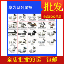 Suitable for MATE10 10PRO P20 P20PRO MATE9 P10 P10PRYO mobile phone single tail plug