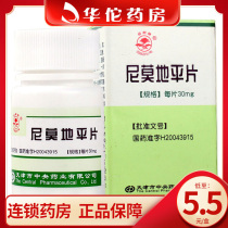 As low as 5 5 boxes) pine nimodipine tablets 30mg * 50 tablets * 1 bottle box ischemic cerebrovascular disease migraine sudden deafness mild to moderate hypertension vasospasm