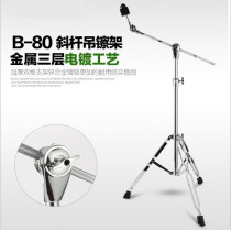 Oblique frame Ding Ding cymbals slanting Rod cymbals hanging cymbals rack straight sloping dual-purpose hanging eraser frame Dingding cymbals rack drum stand drum stand