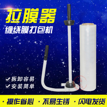 Special stretch film machine Stretch film machine Stretch film machine Manual stretch film machine width 30-50 cm