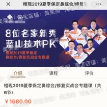 Nasal comprehensive repair special class 6 professional HD