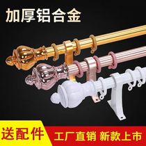 Aluminum curtain rod Single rod double rod Curtain track accessories Top mounted side mounted Roman rod bracket hook thickened mute