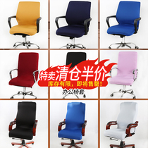 Thickened office swivel chair cover cover computer chair protective cover Fabric elastic modern simple boss chair back cover armrest cover
