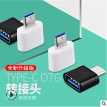 Meifu Pumei OTG adapter solid easy type-c otg adapter Youyue adapter buy one get one free