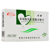 Lunan Xinkang Isosorbide Mononitrate Dispersible Tablets 20mg * 48 Tablets Box