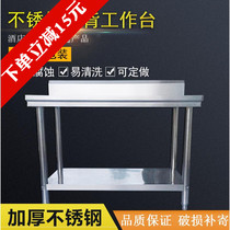 Disassembly type stainless steel workbench with backrest double-layer three-layer table kitchen chopping board and noodle table