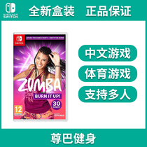 Chinese Nintendo switch game card with NS Zumba fitness samba dancing fat body motion fitness