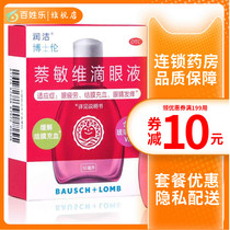 Runjie nahmin eye drops relieve eye fatigue blurred vision hyperemia dry and itchy eye drops 10ml