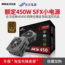 Original full Han MS450W 600W full module A4 mini ITX small chassis SFX small power supply k77 k99