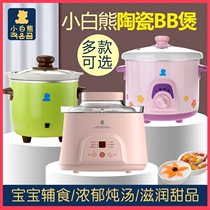 Small White Bear Baby Bb Saucepan Baby Ceramic Rice Cooker Multifunction Automatic Porridge Pan Accessory Cooking Saucepan 0879