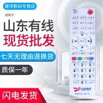 Shandong Weifang Shouguang digital TV remote control Shouguang cable digital TV set-top box remote control real shot