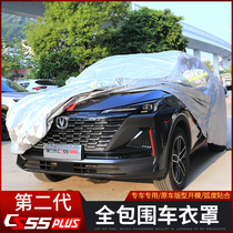 Suitable for 2022 second generation Changan cs55plus car clothes cover special outer decoration retrofit full surround car clothes cover