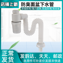 Washbasin Drain pipe Deodorant sewer drain pipe Washbasin sink Washbasin basin basin accessories