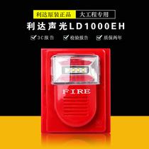  Beijing Lida fire sound and light alarm LD1000EH fire sound and light alarm spot promotion